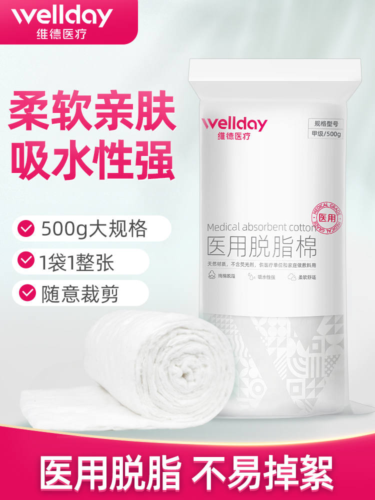 Medical skimmed cotton roll 500g large bag sterilized cotton tattoo beauty cotton ball medicine can be used as alcohol cotton qh