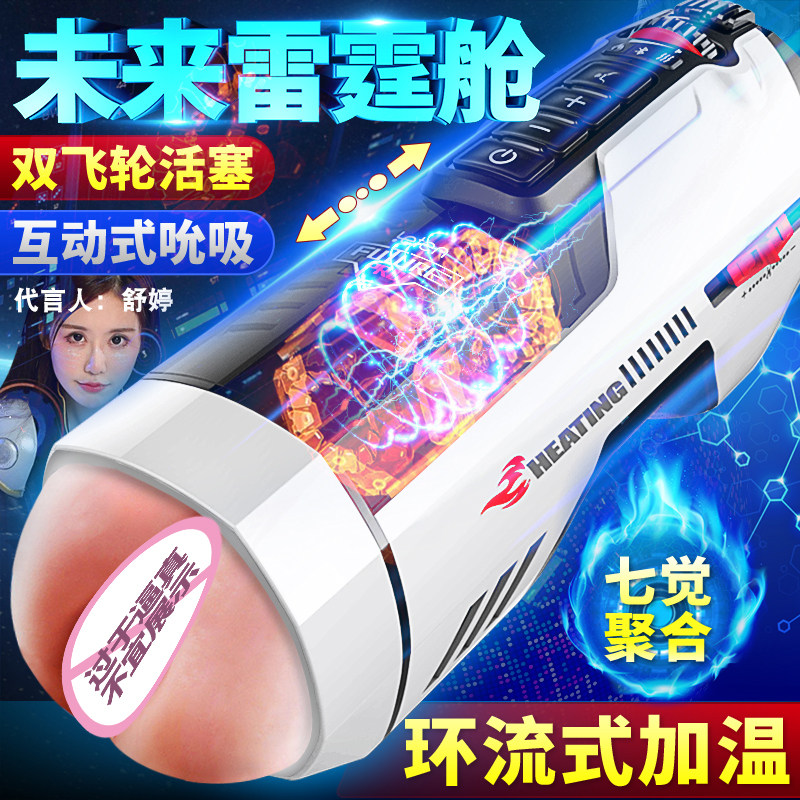 Automatic Aircraft Cup Male Mastermasturer sex male electric artifact adult vagina primitive double cave beat