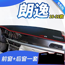 Volkswagen Longyi PLUS Interior Products Instrument panel light pad Classic Longyi sailing decorative center console sunscreen pad