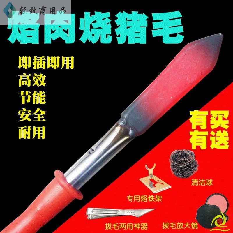 Hot pork burning leather electric soldering iron soldering meat solder small swine feather household with pig hoof to fur