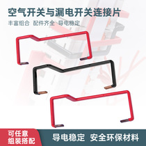 Power connection sheet earth leakage air switch connection sheet positive and negative electrode connection sheet bending connection row connection copper bar