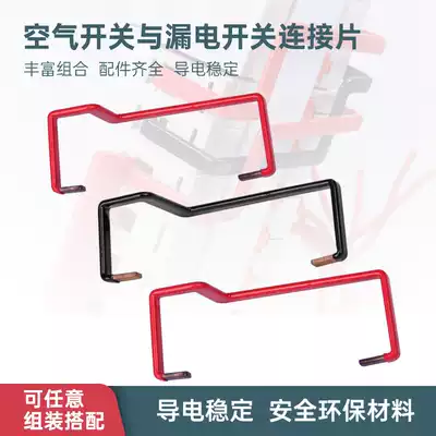 Power connection piece leakage air switch connection piece positive and negative connection piece bending connection bar connection copper bar