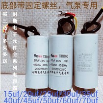 Air compressor air pump motor gas pump accessories motor start operating capacitor CBB60 oil-free