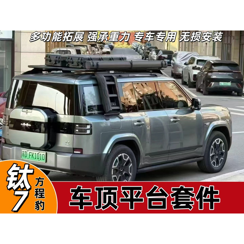 Equation Leopard Titanium 7 Roof Platform Luggage Rack Modification Titanium 7 Dedicated Side Ladder Side Tent Side Bag Appearance Kit Equation Leopard Titanium 7 Roof Platform Luggage Rack Modification Titanium 7 Dedicated Side Ladder Side Tent Side Bag Appearance Kit