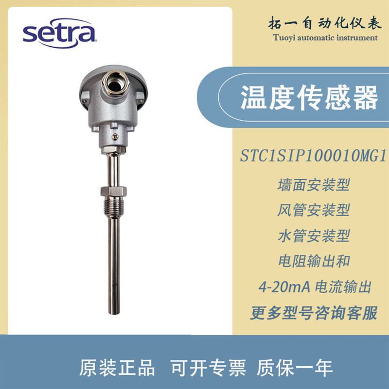 Setra Water Pipe and Air Duct Indoor Temperature Sensor Stc Transmitter Pt1000/Pt100 Temperature Sensing Element