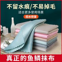 Fish scale rag no trace wipe glass not easy to drop hair special cloth kitchen supplies oil absorbent household washing towel