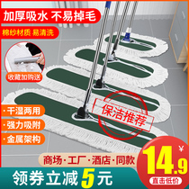 Flat mop large dust push hotel cleaning row mop home mop tile net Topa long mop