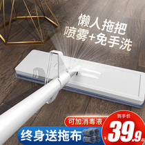 Spray water spray mop flat dry and wet household one-to-use clean hand-free washing lazy people Mop Mop Mop Mop Mop ground artifact