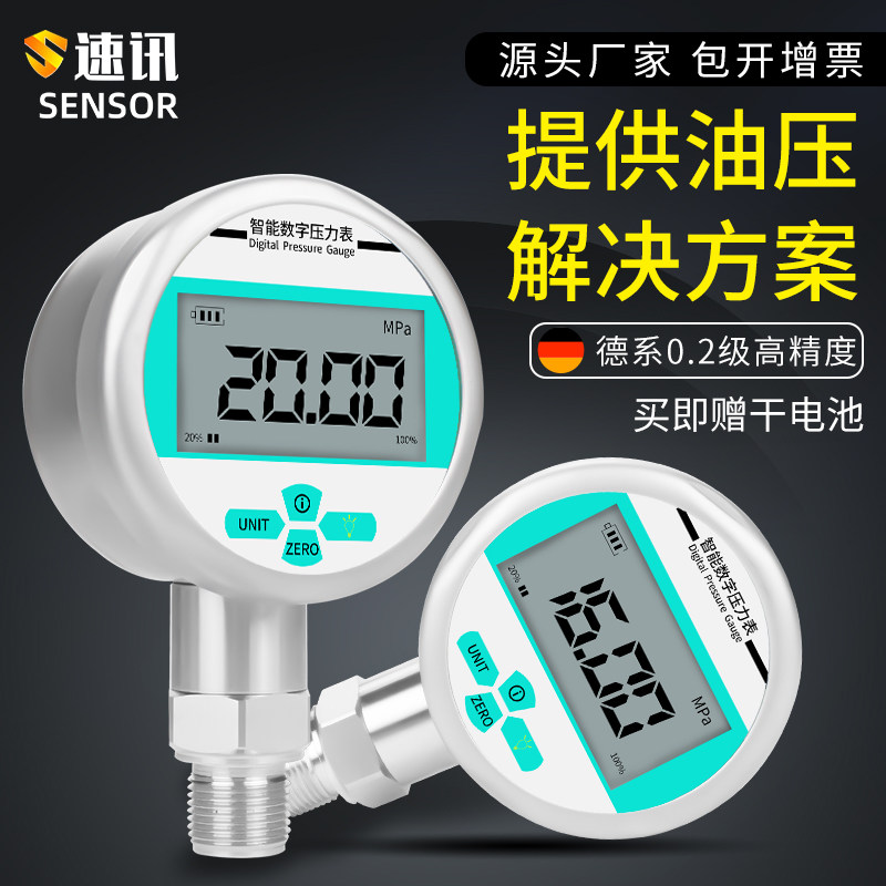 0.2级高精度数显压力表油压液压耐冲击数字显示电子压力表耐震