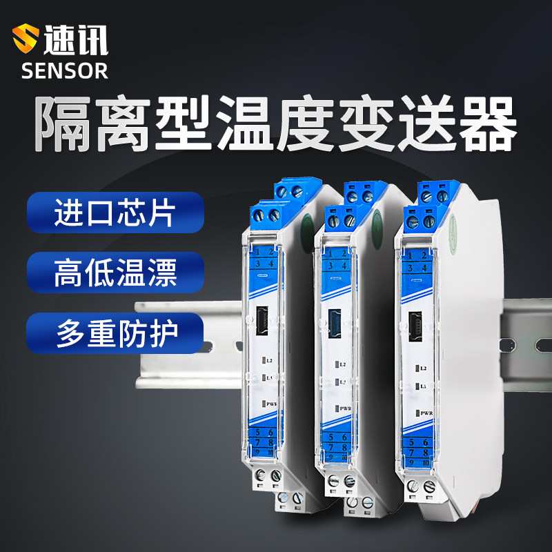 pt100热电阻导轨式温度变送器4-20ma模拟量0-10V输出智能温度模块