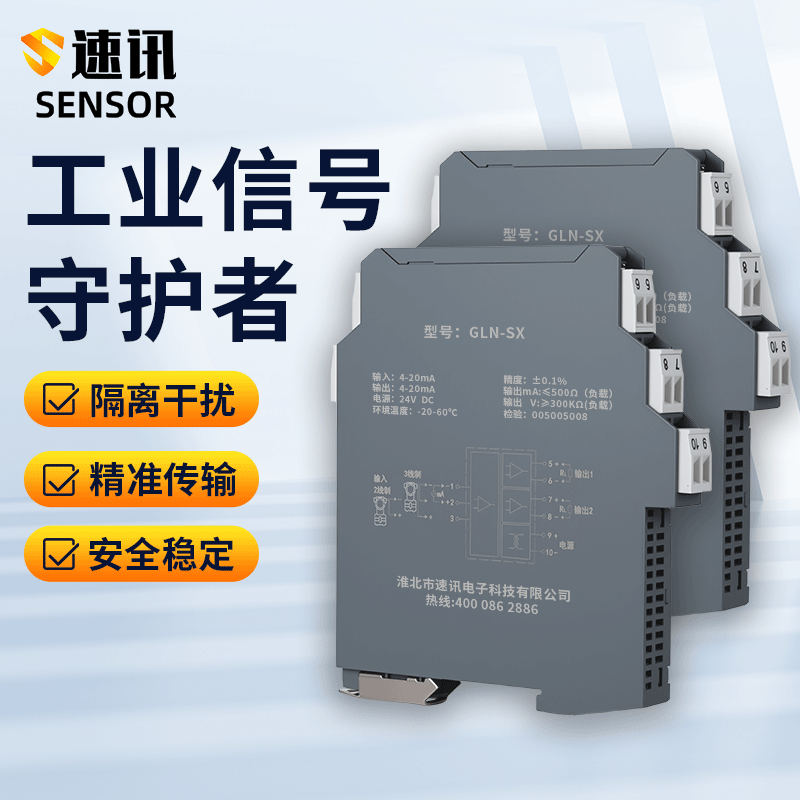 信号隔离器4-20mA一进二出模块5V10V分配器有源直流配电器模拟量