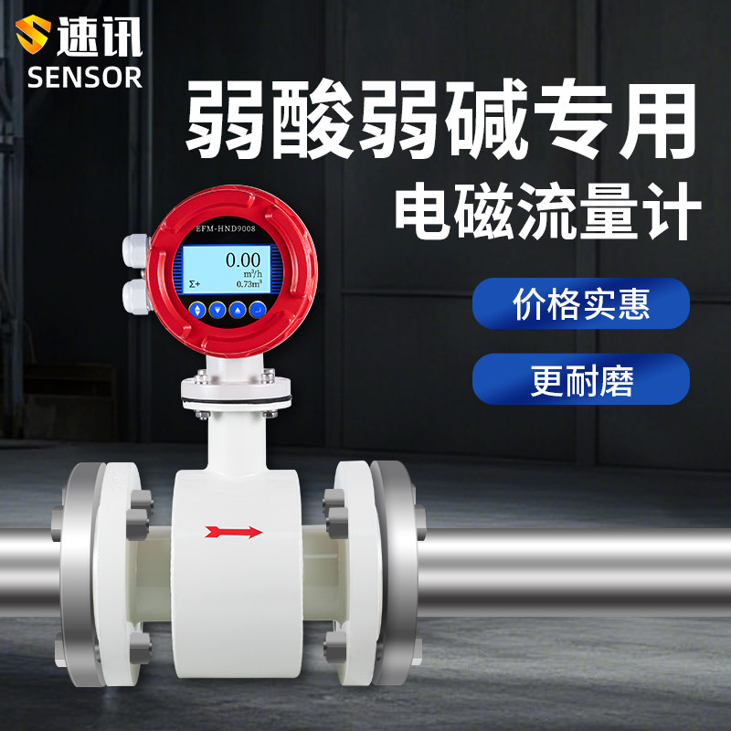 弱酸弱碱专用智能电磁流量计高精度污水液体一体管道式dn50/100