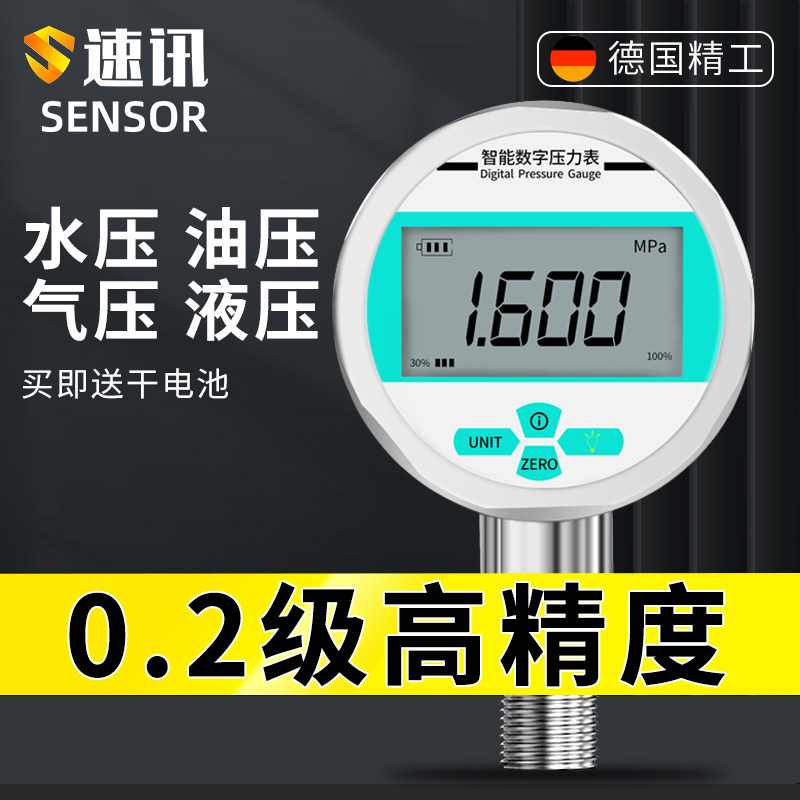 0.2级高精度不锈钢数显压力表数字电子显示压力表水压1.6MPa测压
