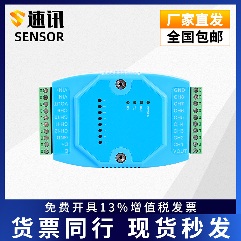 模拟量信号隔离采集器转换模块4-20mA电流/0-5V/10V电压RS485输出
