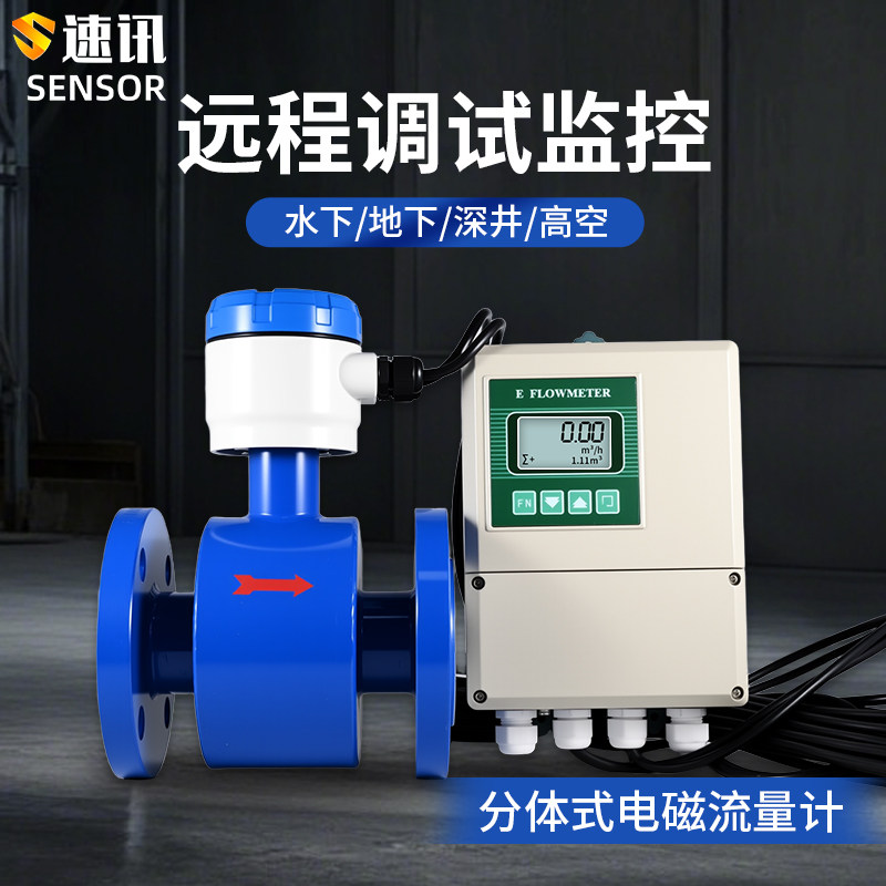 高精度分体式智能电磁流量计管道污水空调水能计量流量表DN50