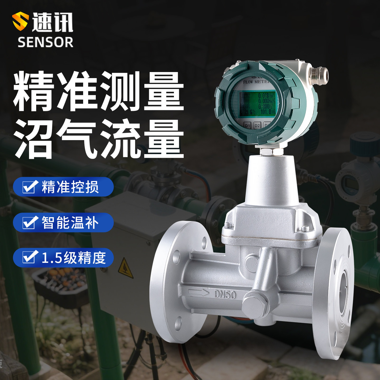 旋进漩涡流量计计量表农村分布式沼气并入计量专用管道流量计量