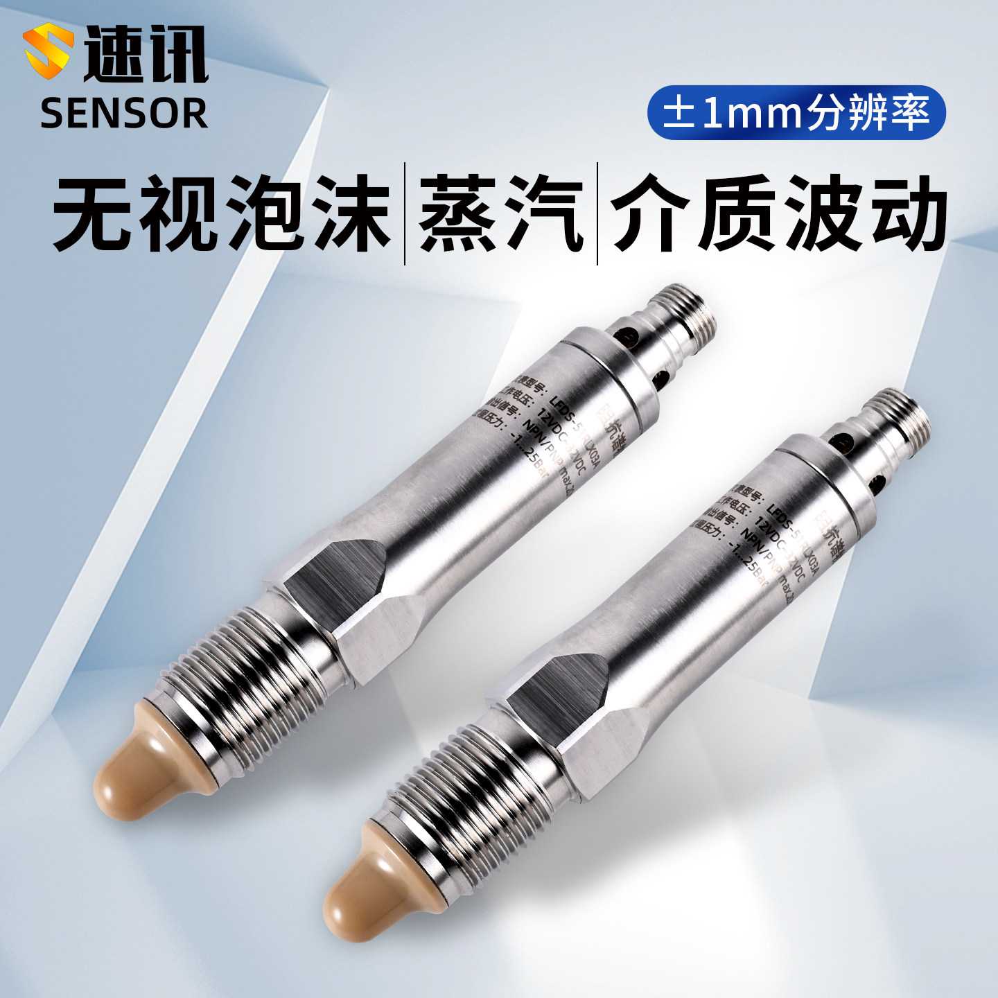 高精度阻抗谱物位开关料位液位计传感器树脂糖浆粘稠酸碱介质测量