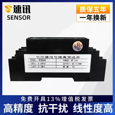 WS9020R potentiometer full isolation displacement signal conditioner resistance signal transmitter to 4-20mA0-10V