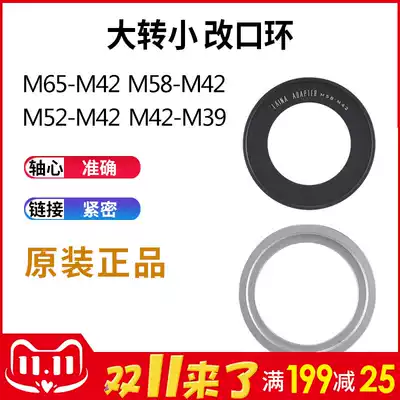 Laina adapter ring focusing tube rear mouth turn ring M65 M58 M52 M42 M42 M42 turn M39