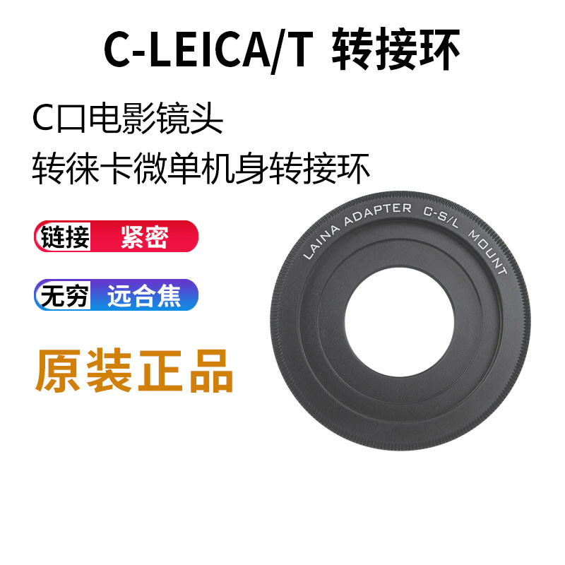 Leina is suitable for C-port cinema lens contact Card SL micro single Leica T camera body SL Sigma L adapter ring