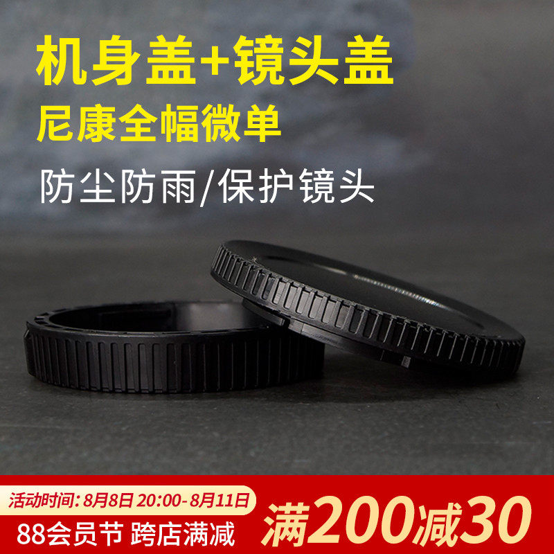 Suitable for Nikon NIKON Z Z6 Z7 full amplitude micro single eye camera lens rear cover body cover