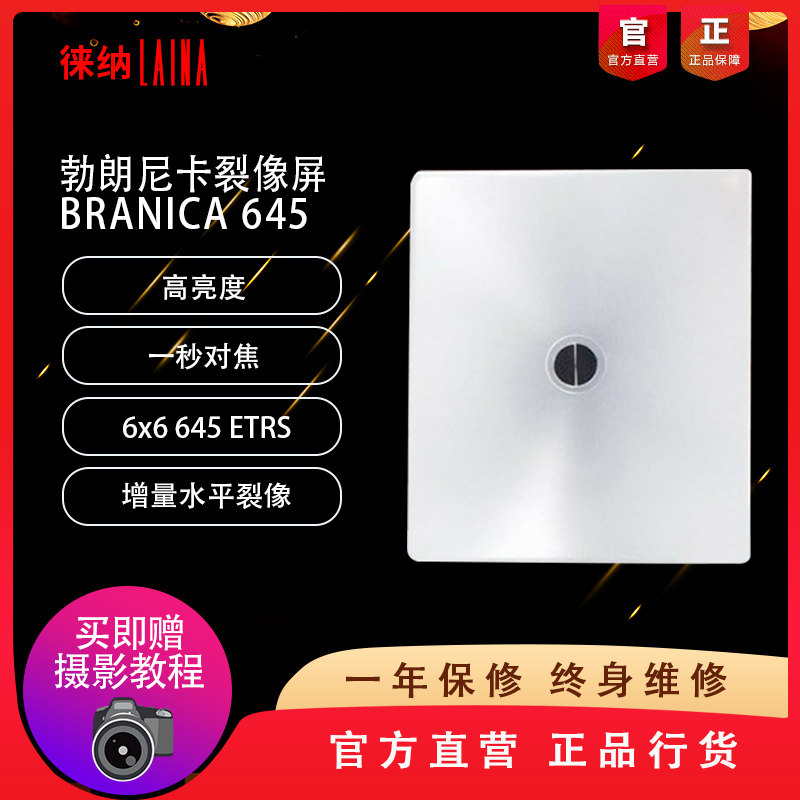 Bronica 6x6 645 SQA medium format brightened focus