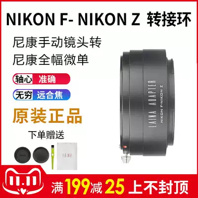 Laina adapter ring NIKON Z adapter ring NIKON AI AIS f manual lens turn Z7 Z50 full frame micro monocular camera