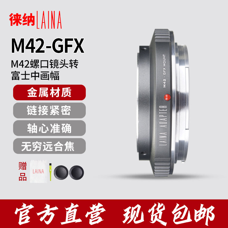 The Leena is suitable for M42 transfer GFX screw lens transfer Fuji 50S in picture digital camera switching ring