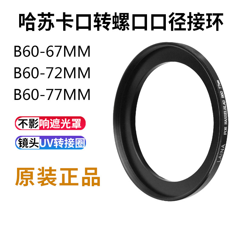 Suitable for Hasselblad bayonet turn screw caliber adapter ring B60-67MM B60-72MM B60-77MM