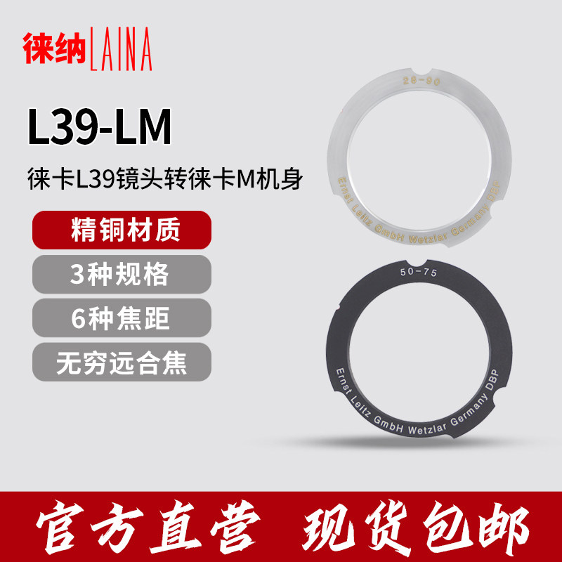 The Leena transfer ring is suitable for L39 transfer LM (50 75 focal section) Leica screw outlet Leica Leica M machine 6BIT version