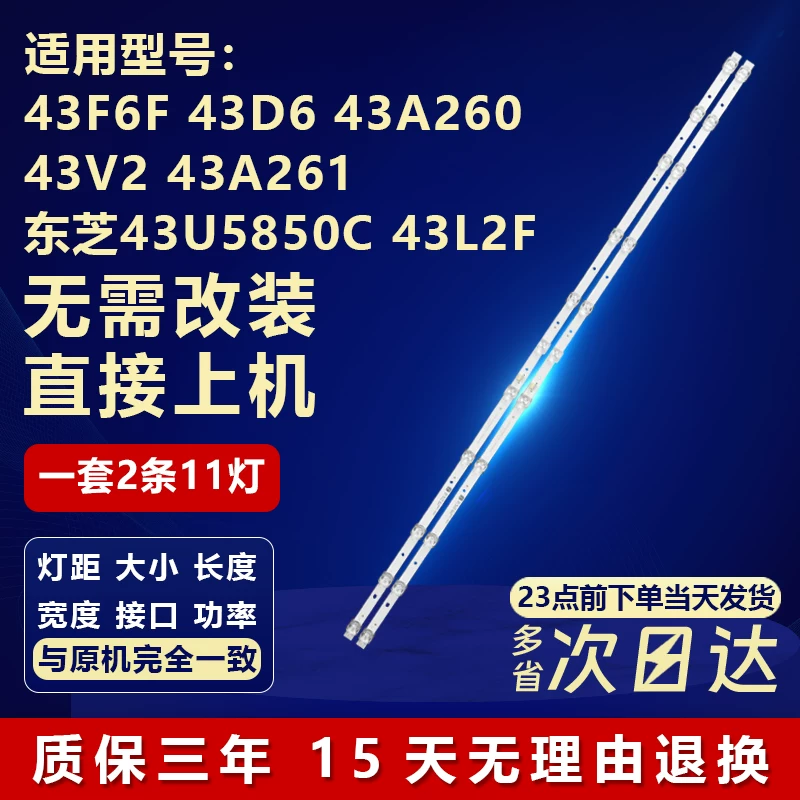 Подсветка/световая панель для TCL 43F6F 43D6 43A260 43A261 43L2F Toshiba 43u5850C