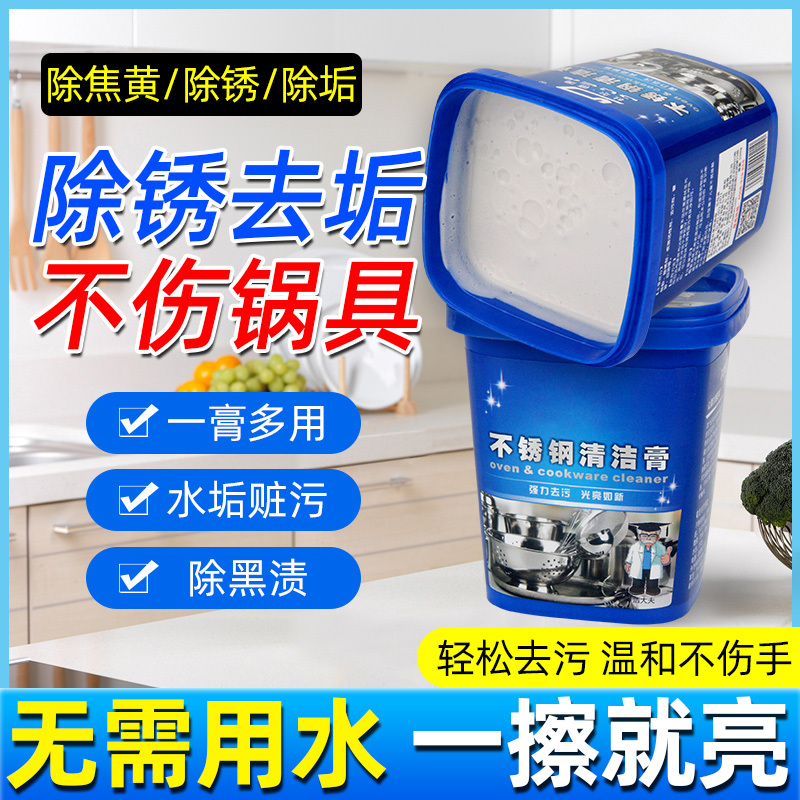 Multi-Functional Stainless Steel Cleaning Paste for Removing Black Grime from Pot Bottoms, Powerful Kitchen Cleaner for Removing Stains and Rust