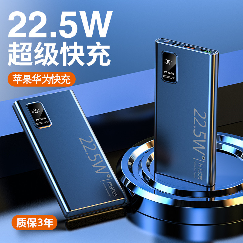 22 5W super fast charging mobile charging 20000 mAh ultra-thin compact portable large-capacity fast charging mobile power supply dedicated for Huawei Xiaomi Apple mobile phone universal 50000 super large