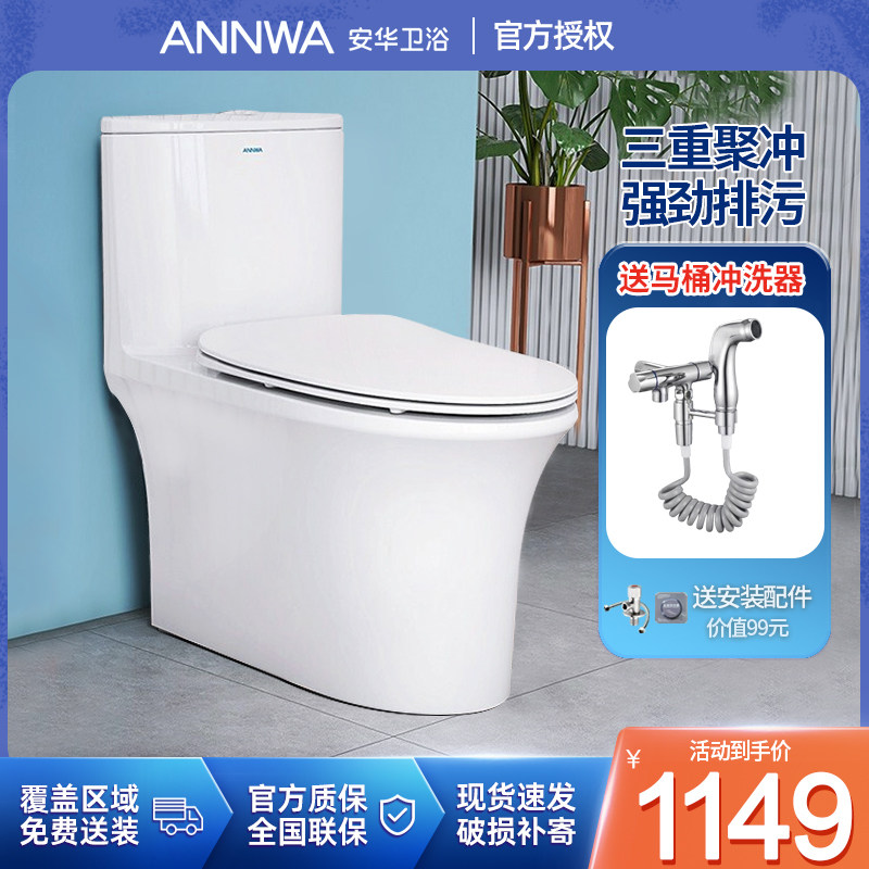 Anwar toilet toilet household siphon type large impulse toilet toilet toilet NL109