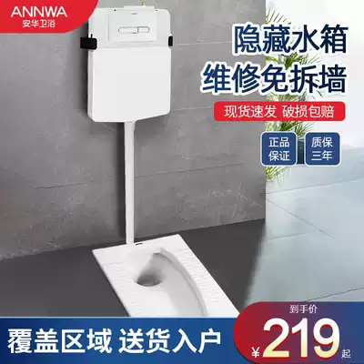 Anwar embedded water tank squatting toilet dressing room into wall squatting toilet water tank ultra-thin hidden squatting