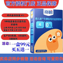 (5 get 1 free) Qihe Qier Beef Spleen Peptide Chicken Nuggets Enzyme Powder for babies and children Qihe Qier Beef Spleen Peptide Chicken Nuggets