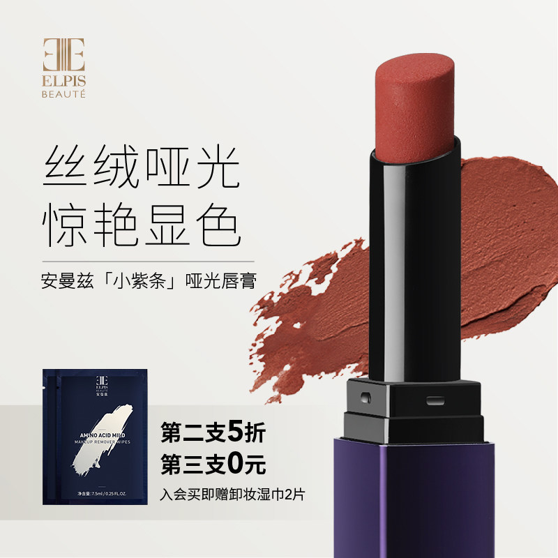 Ammanz small purple strip lipstick velvet matte lip balm female niche brand students show white new color