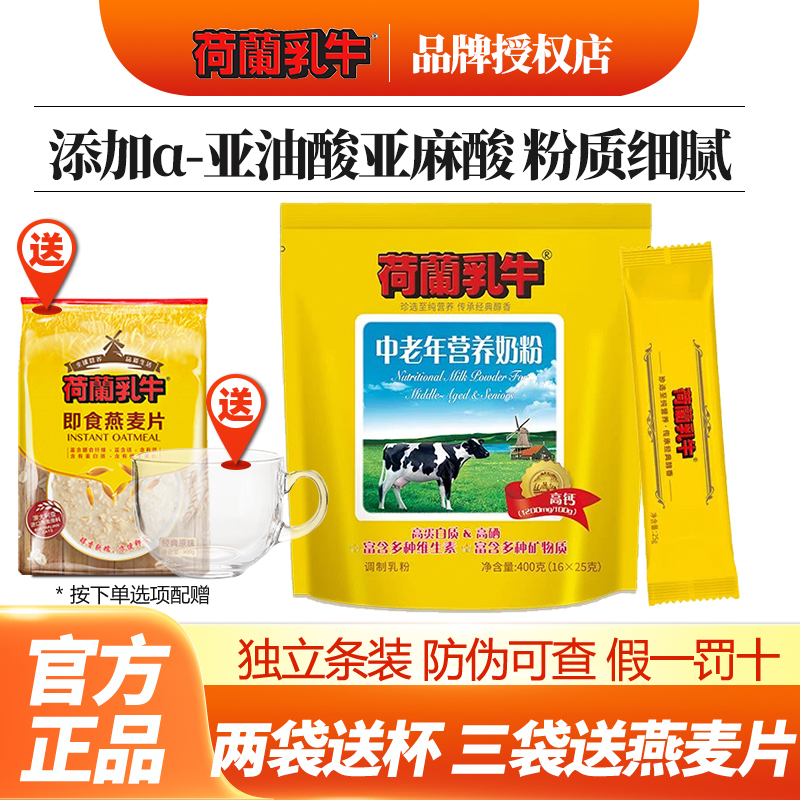 Dutch Dairy Cow Milk Powder for Middle-Aged and Elderly Cows, High Calcium and High Selenium, 400g Individual Pack, No Added Sugar, Breakfast Supplement, Produced in August 2026 Dutch Dairy Cow Milk Powder for Middle-Aged and Elderly Cows, High Calcium and High Selenium, 400g Individual Pack, No Added Sugar, Breakfast Supplement, Produced in August 2026
