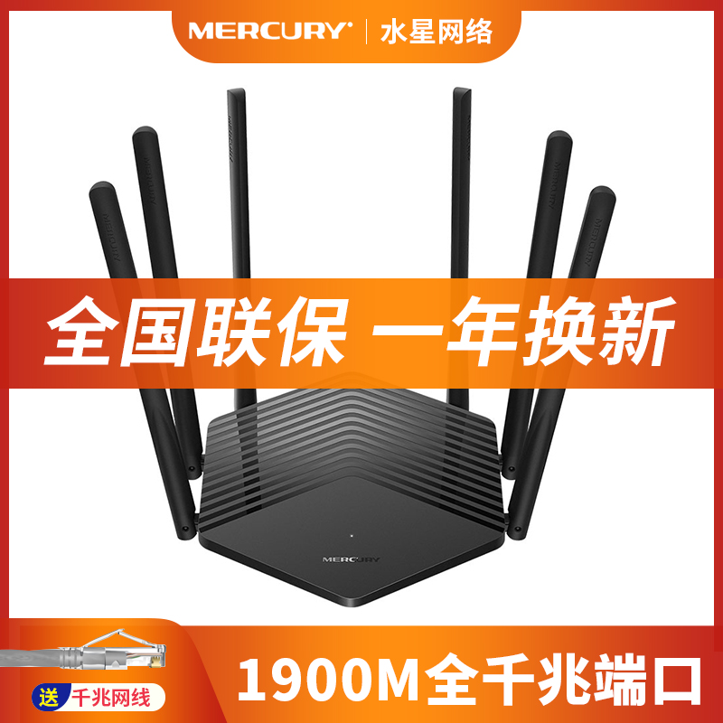Mercury AC1900 dual-band wireless router full gigabit port home high-speed wifi 5G through the wall king D191G