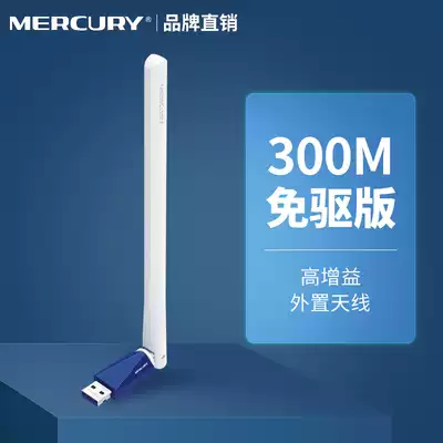 Mercury wireless network card USB drive-free desktop computer Notebook wifi receiver 300M high gain MW310
