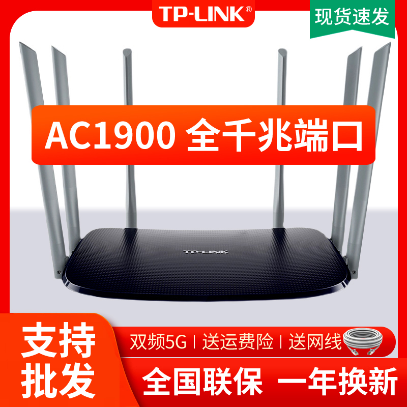 TP-LINK dual-band 5G wireless router 1900M home through the wall high-speed wifi gigabit rate WDR7620