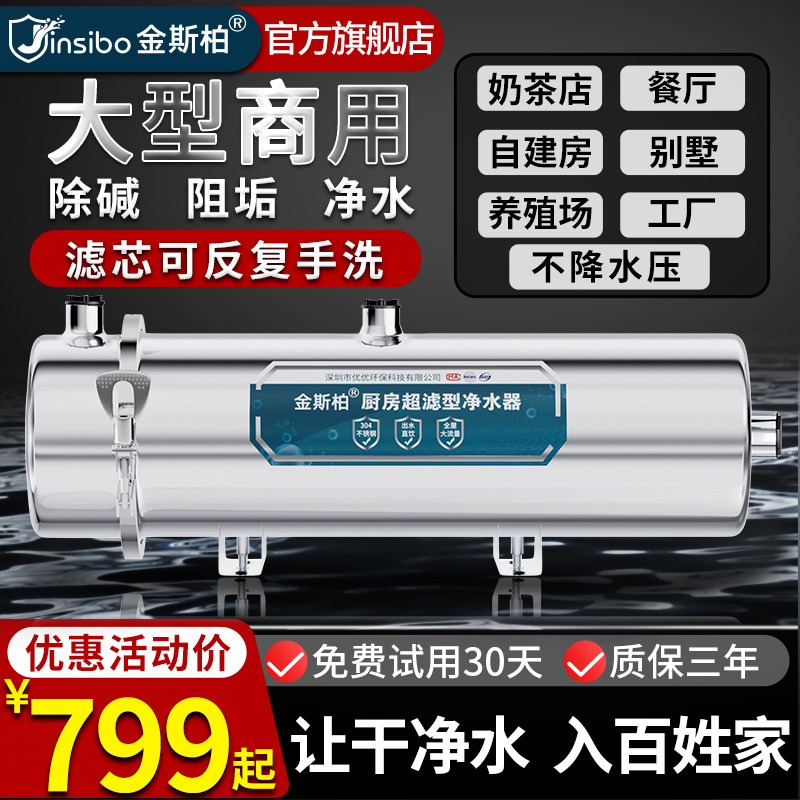 Kingsberg whole house central commercial water purifier home direct drinking large flow rural tap well water filter soft water