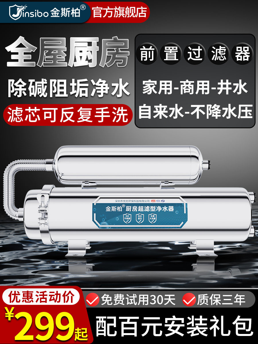 Kingsberg stainless steel whole house water purifier home kitchen tap water filter large flow central well water purification