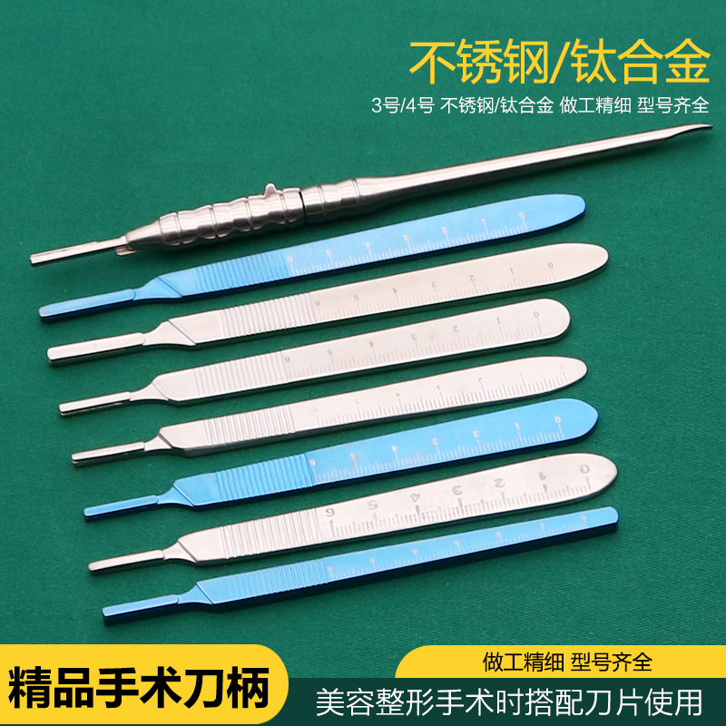医用整形不锈钢钛合金刀柄3/4号带刻度刀架切割双眼皮贴膜刀柄