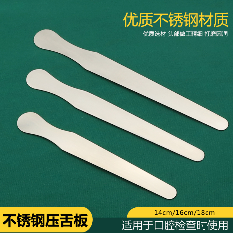 医用不锈钢压舌板口腔检查压舌器械儿童口肌压舌搅拌片14 16 18cm