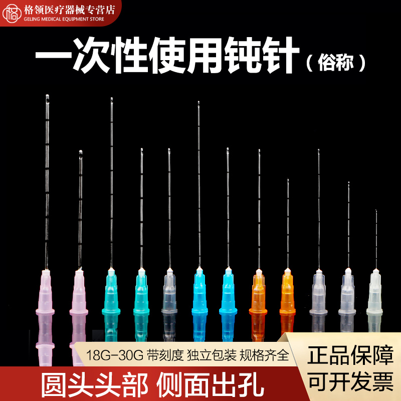 钝针医用一次性顿针头21g22G23G25G27g30G带刻度圆头侧孔口冲洗针