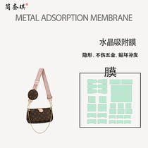 (Jian Naiqi Hardware Film) is suitable for LV five-in-one hardware film luxury anti-wear easy-to-stick anti-scratch crystal adsorption film high-definition transparent invisible traceless metal protective film