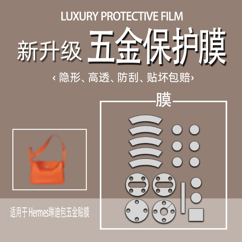 (Jane Naiqi hardware film) suitable for Hermes Hermes Lindy bag film lindy26 30 hardware buckle film mini mini bag anti-wear hardware film easy to stick without leaving marks