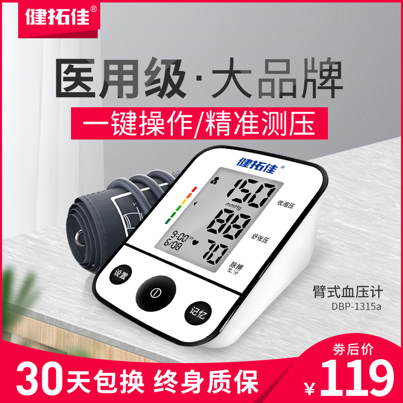 Bodybuilding Electronic Sphygmomanometer DBP1315a Home Medical Elderly Upper Arm Type Fully Automatic Blood Pressure Measuring Instrument