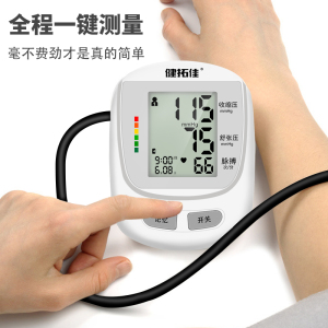 健拓佳电子血压臂式高精准测量仪